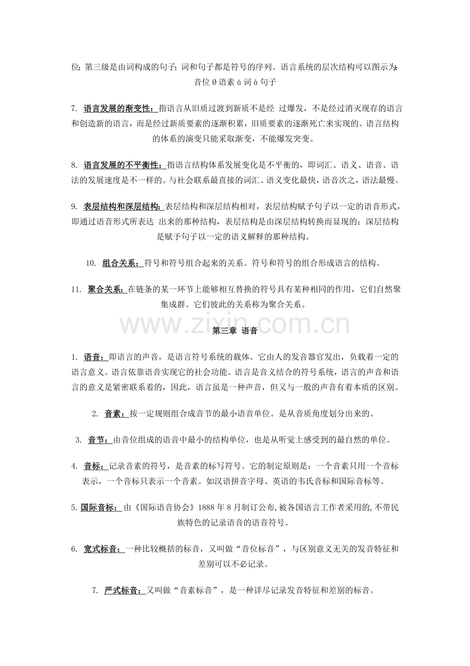 语言学名解 Word 文档.doc_第3页