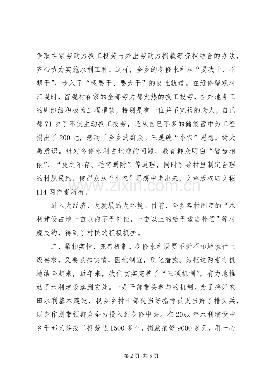 乡镇水利设施建设典型发言材料.docx_第2页