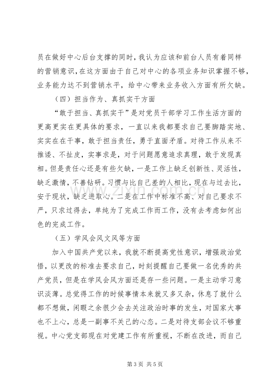 学习新《党章》、《纪律处分条例》组织生活会发言材料.docx_第3页