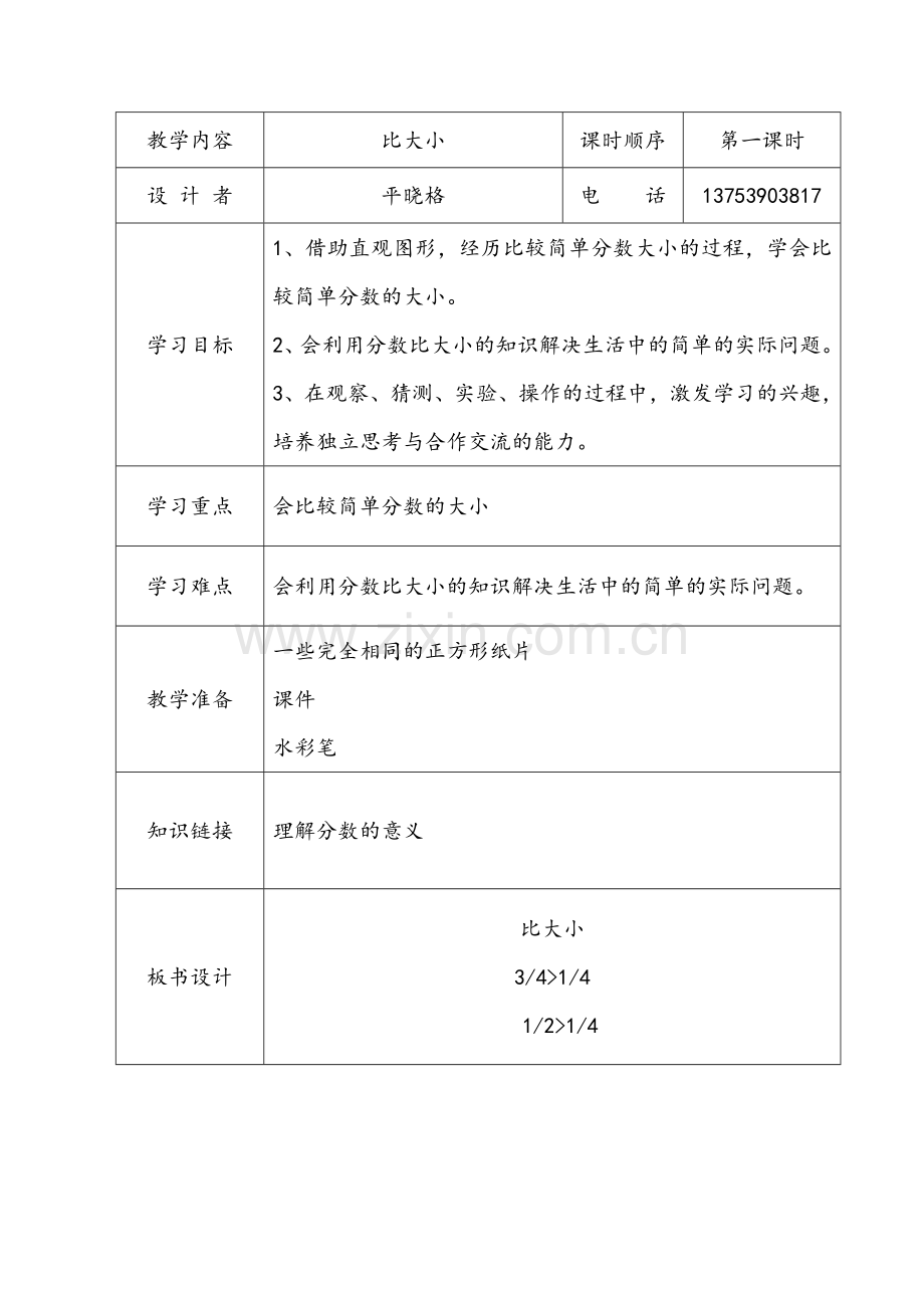 小学数学北师大三年级分数的比大小.docx_第2页