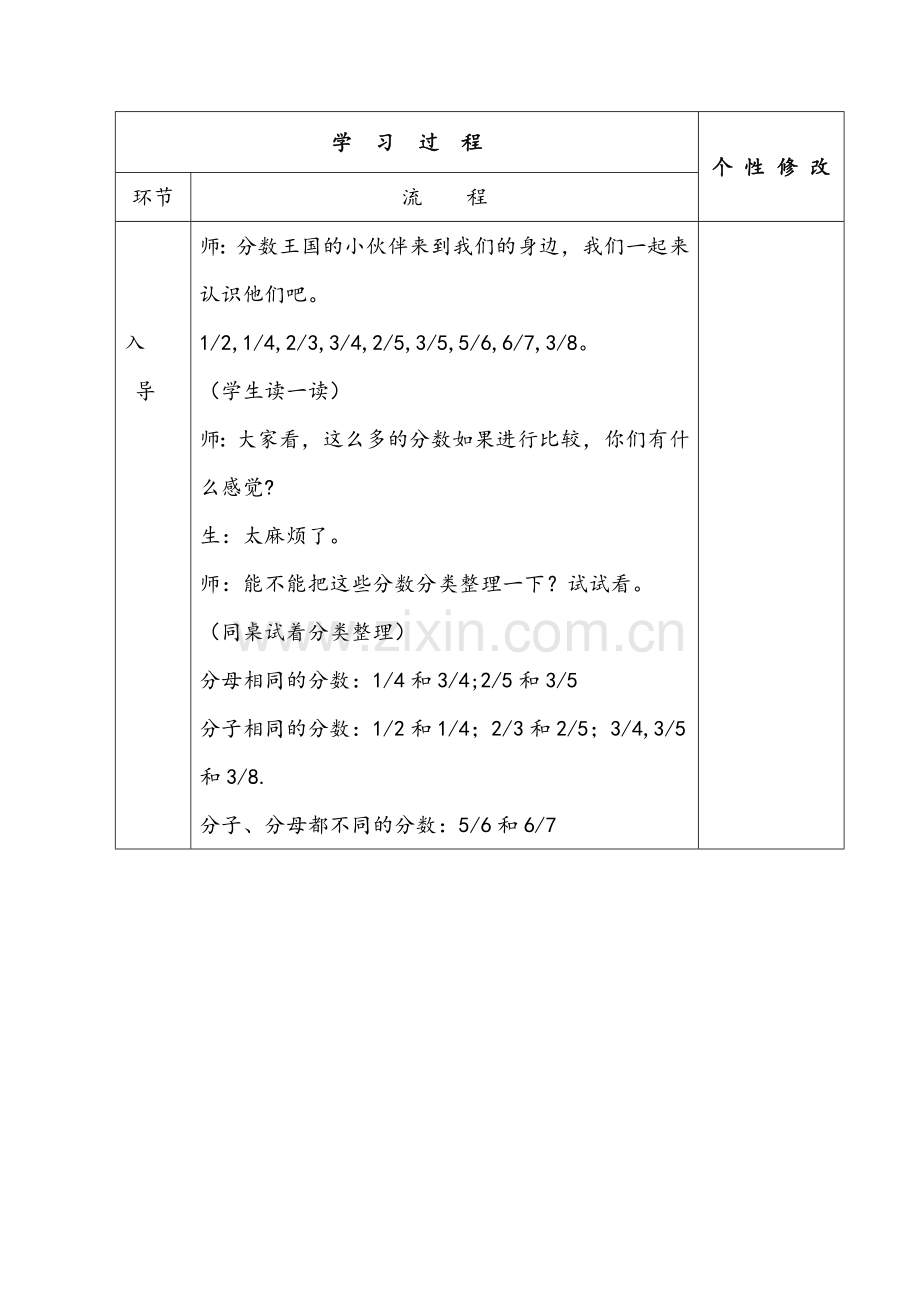 小学数学北师大三年级分数的比大小.docx_第3页