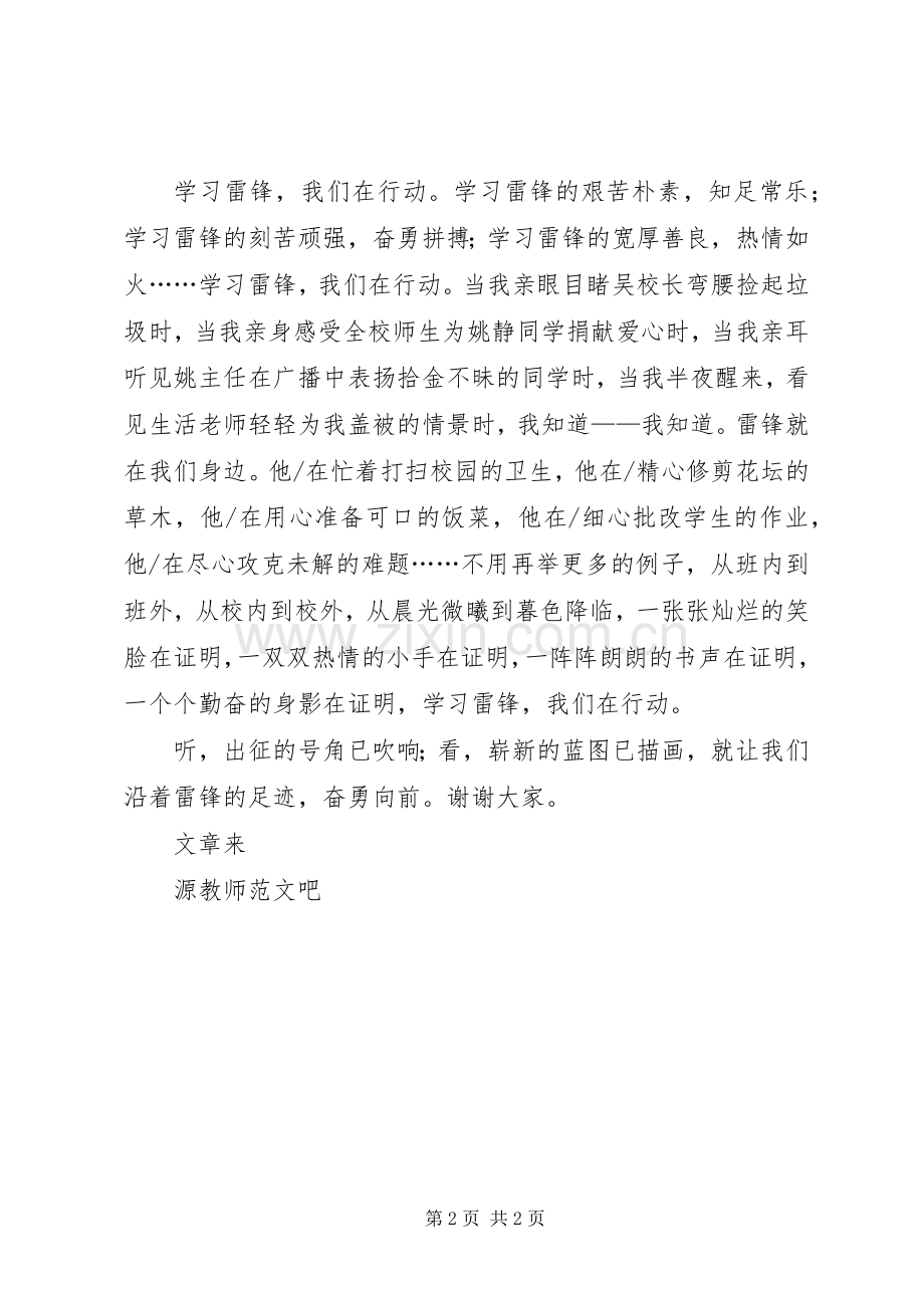 学雷锋演讲稿《学习雷锋我们在行动》.docx_第2页