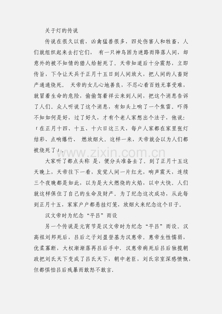 元宵节的由来与传说.docx_第2页