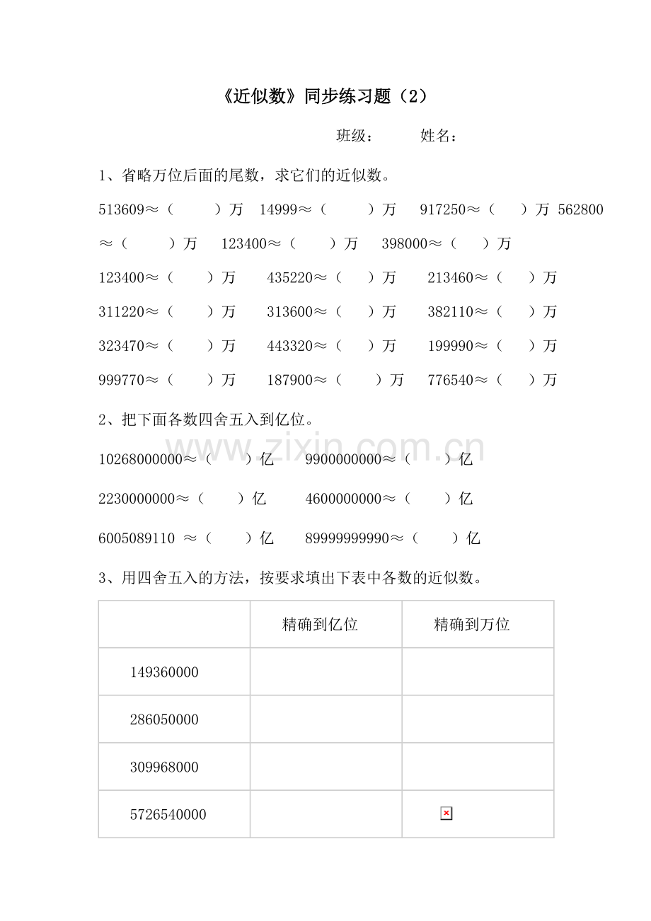 近似数练习题.doc_第2页