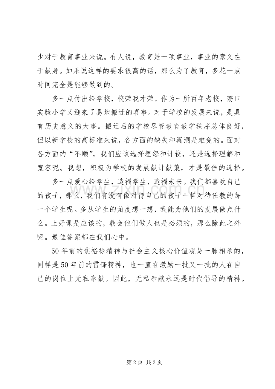 焦裕禄精神学习体会：无私奉献.docx_第2页