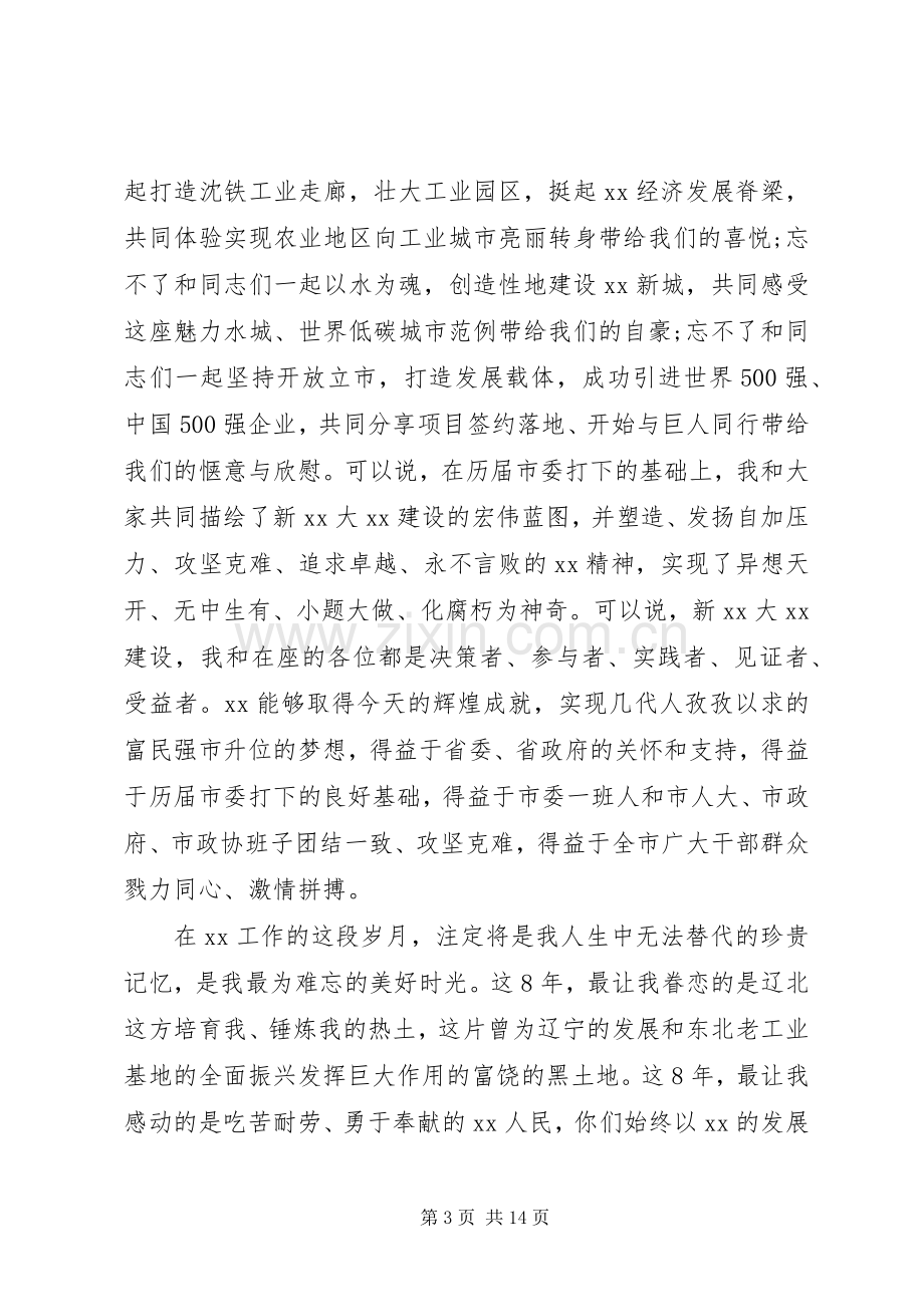 企业领导离任讲话.docx_第3页