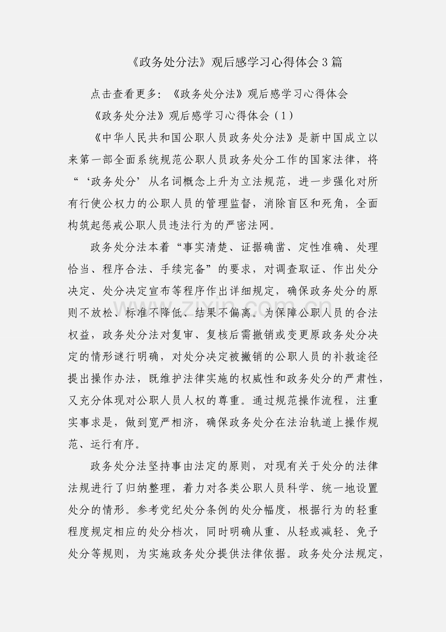 《政务处分法》观后感学习心得体会3篇.docx_第1页