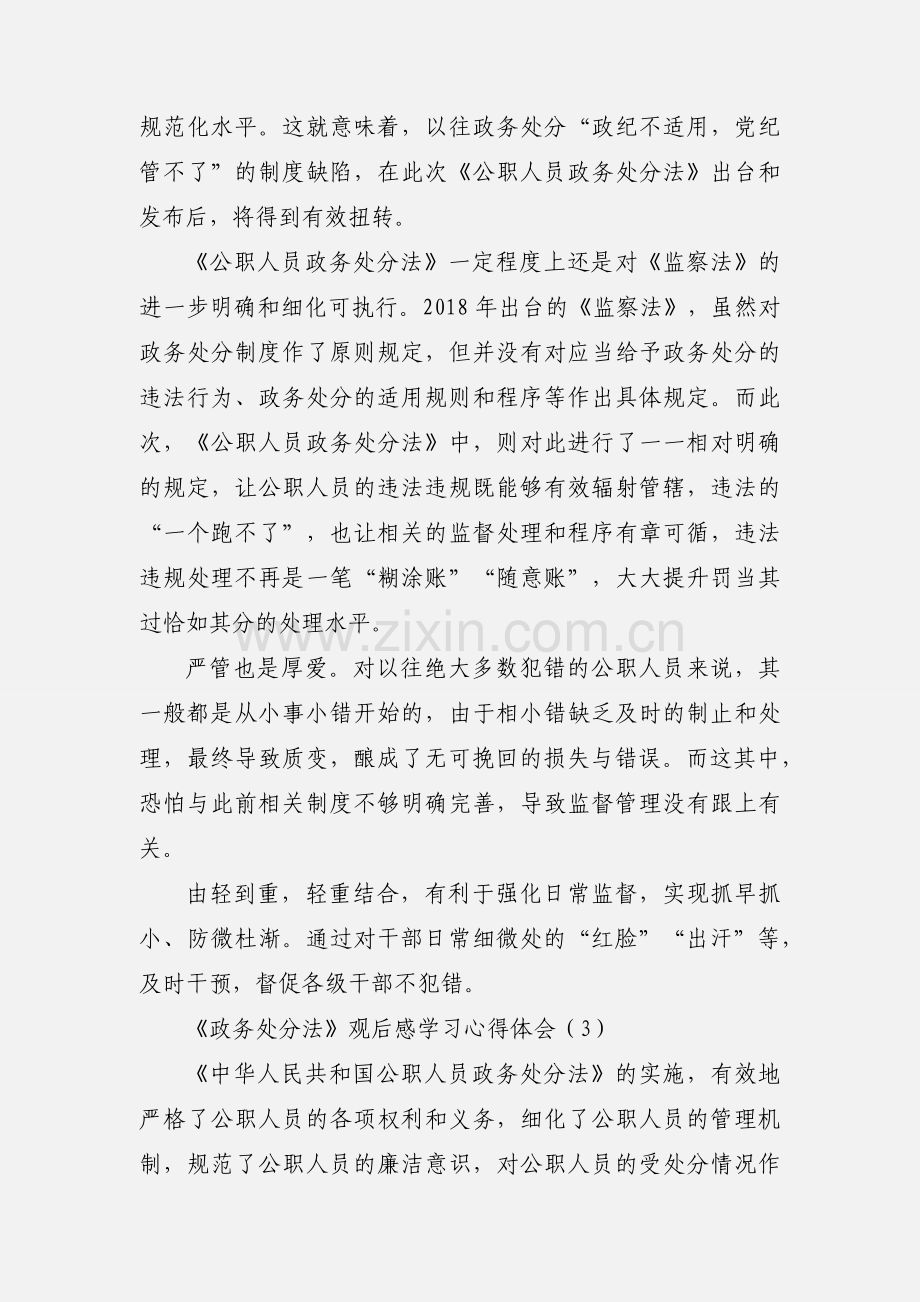 《政务处分法》观后感学习心得体会3篇.docx_第3页