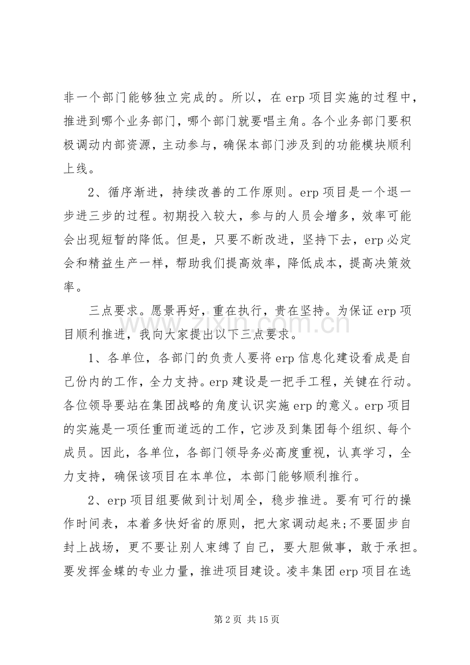 启动会领导讲话稿.docx_第2页