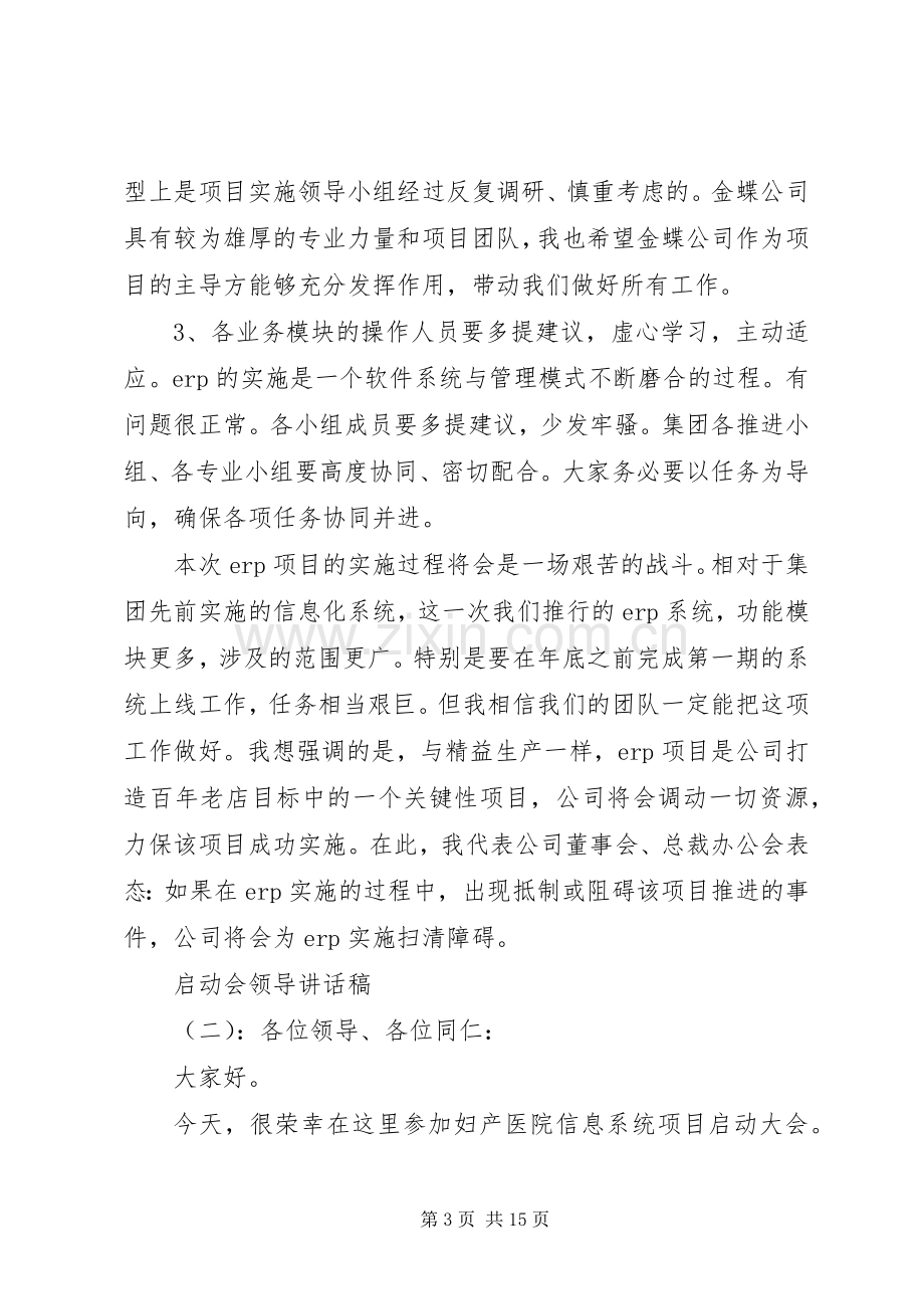 启动会领导讲话稿.docx_第3页