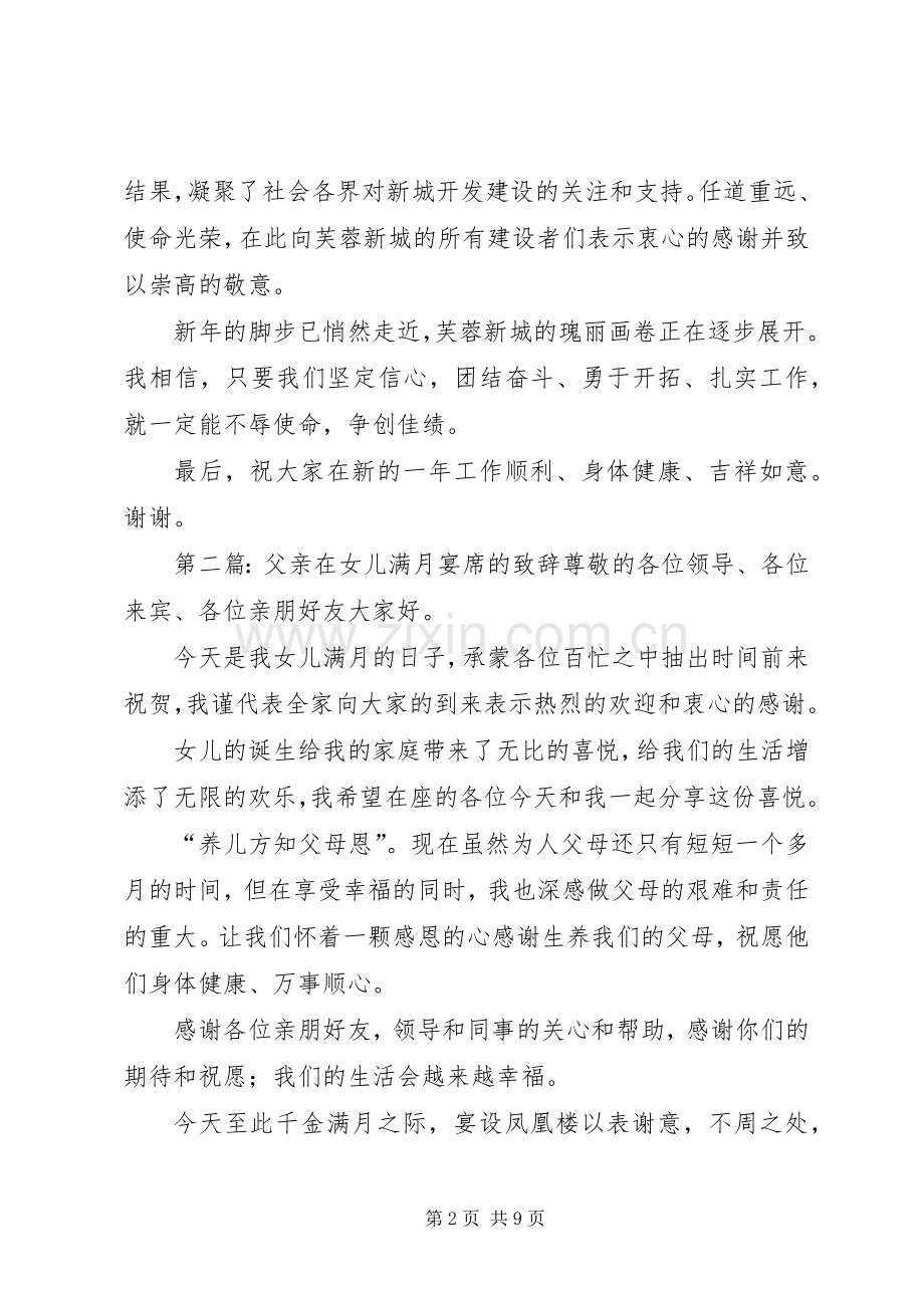 第一篇：宴席致辞在芙蓉新城开发建设迎春晚会的致辞.docx_第2页