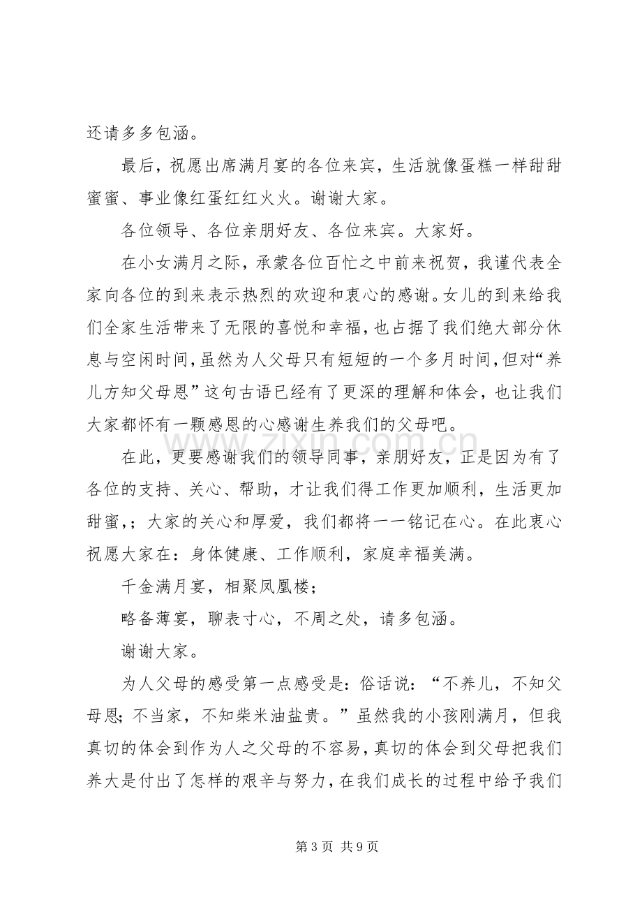 第一篇：宴席致辞在芙蓉新城开发建设迎春晚会的致辞.docx_第3页