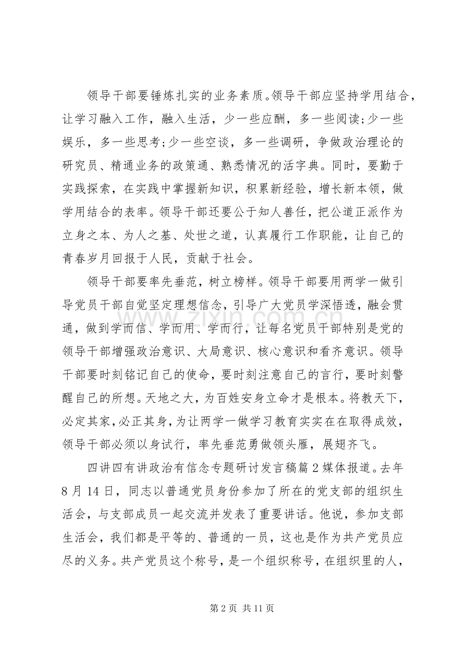 四讲四有讲政治有信念专题研讨发言稿.docx_第2页