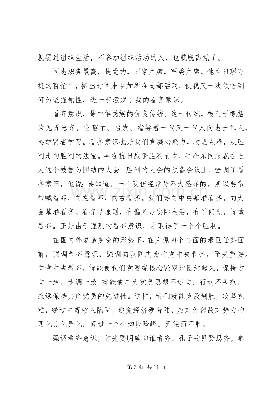 四讲四有讲政治有信念专题研讨发言稿.docx_第3页