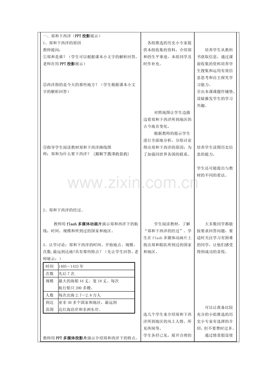 中外的交往与冲突教案.doc_第2页