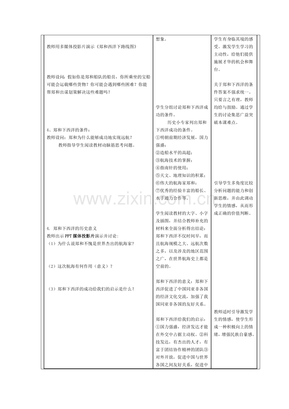 中外的交往与冲突教案.doc_第3页