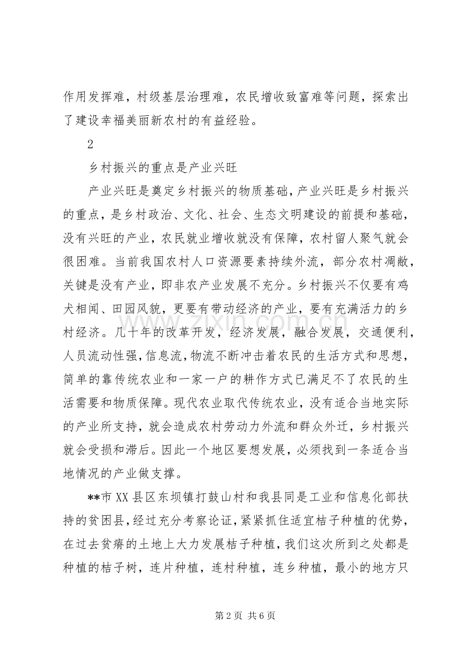 领导干部乡村复兴培训学习感悟.docx_第2页