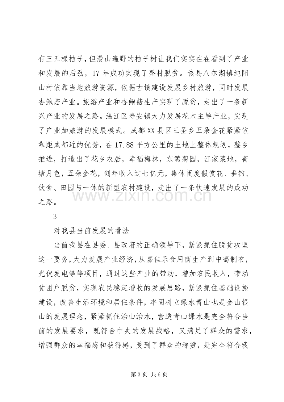 领导干部乡村复兴培训学习感悟.docx_第3页