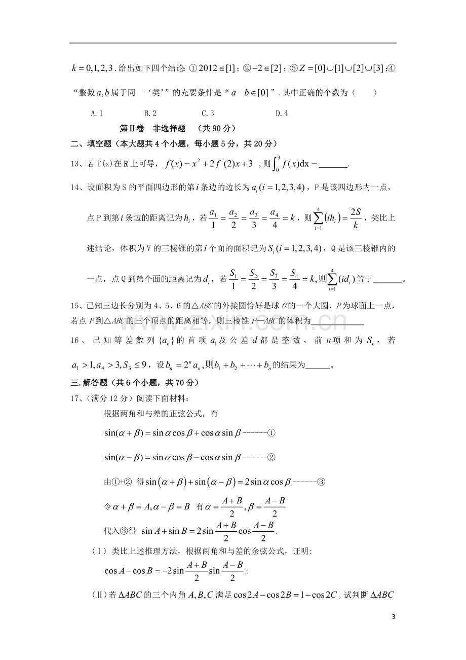 山大附中高三数学第一次模拟试题-理.doc_第3页