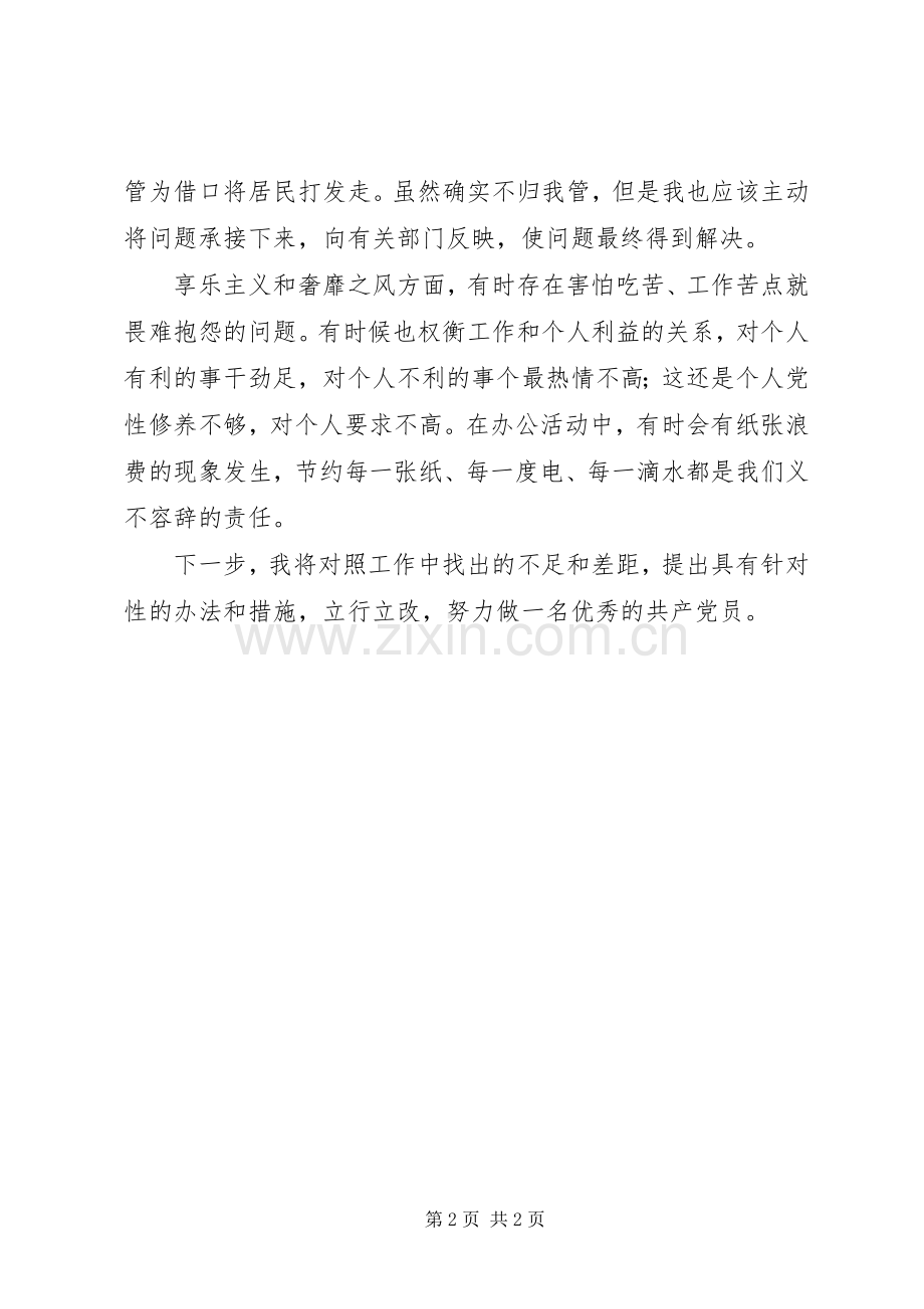 党的群众路线学习心得：走群众路线,让基层工作更实在.docx_第2页