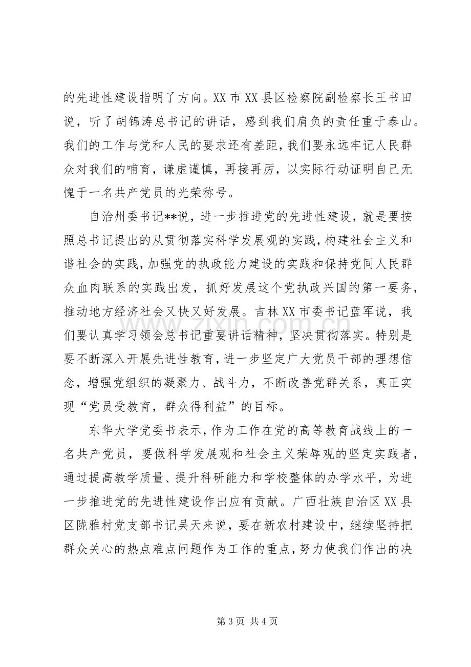 总书记建党86周年讲话心得体会.docx_第3页