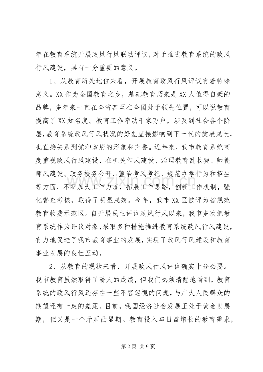 全市教育系统民主评议政风行风工作推进会上的讲话.docx_第2页