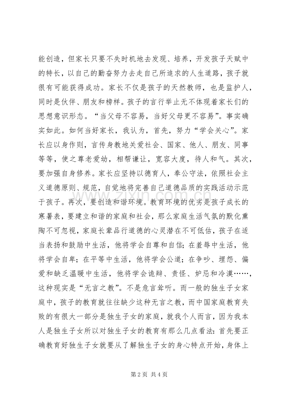 教育学的心得体会.docx_第2页