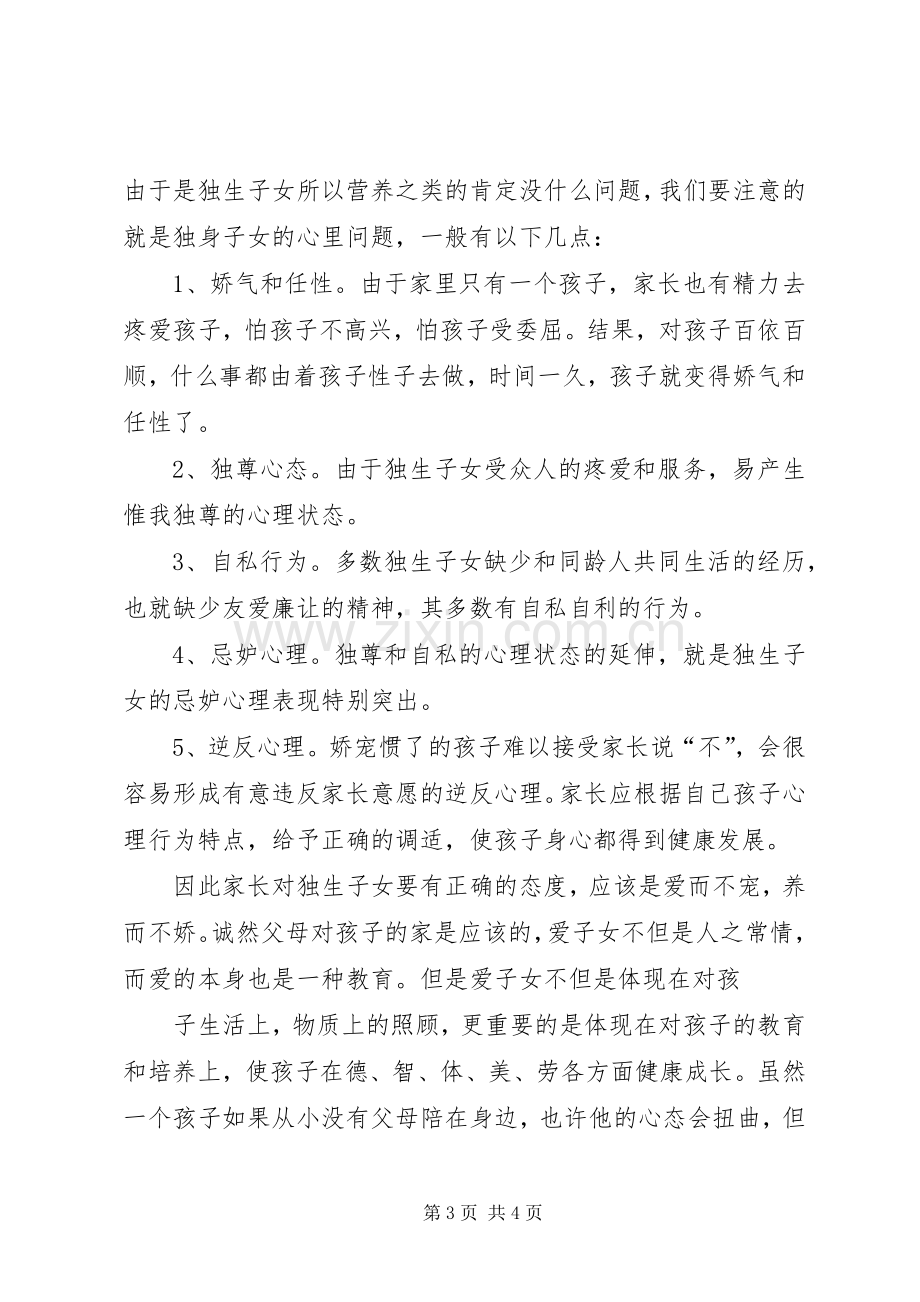 教育学的心得体会.docx_第3页