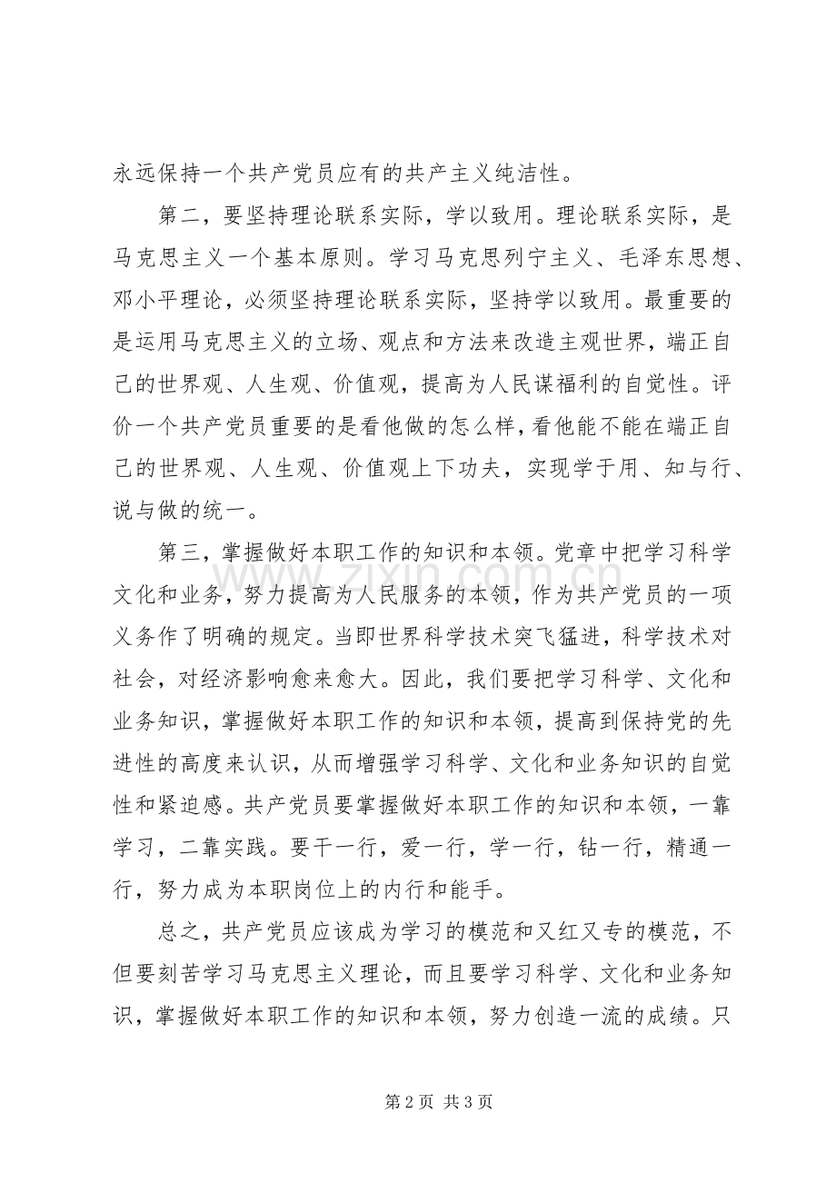 学校中层干部学习XX年全国两会心得体会.docx_第2页