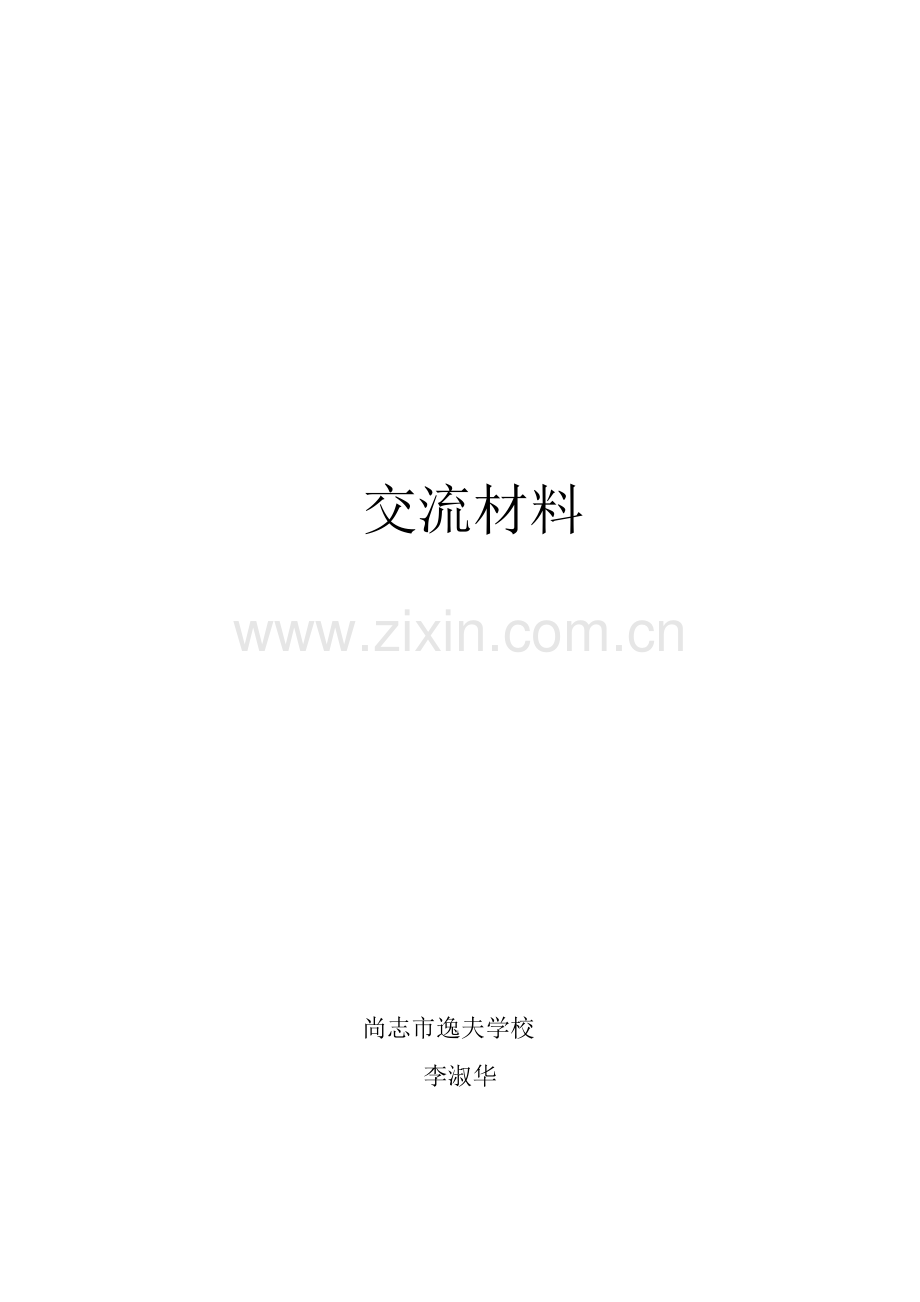 毕业班复习计划.docx_第1页