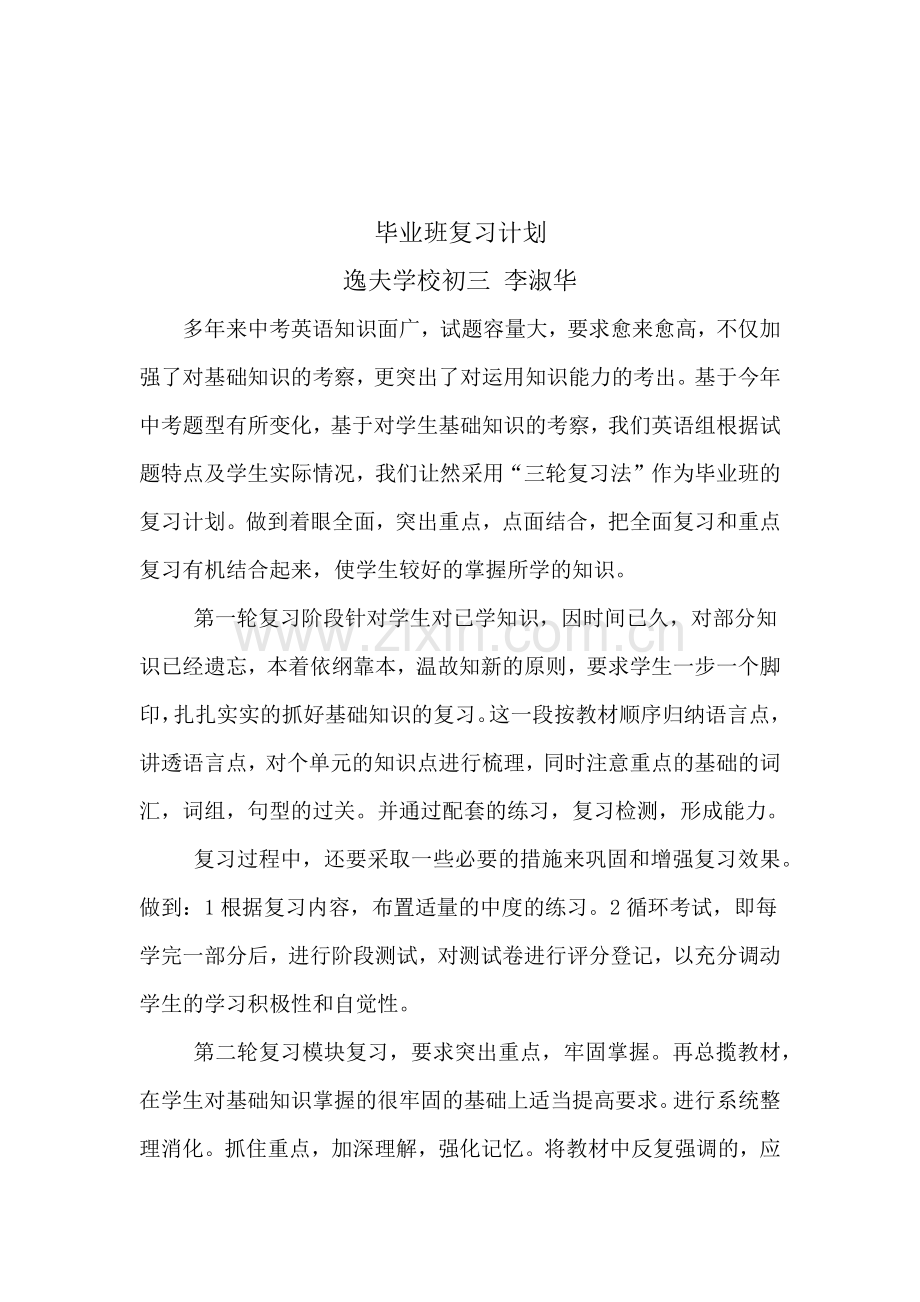 毕业班复习计划.docx_第2页