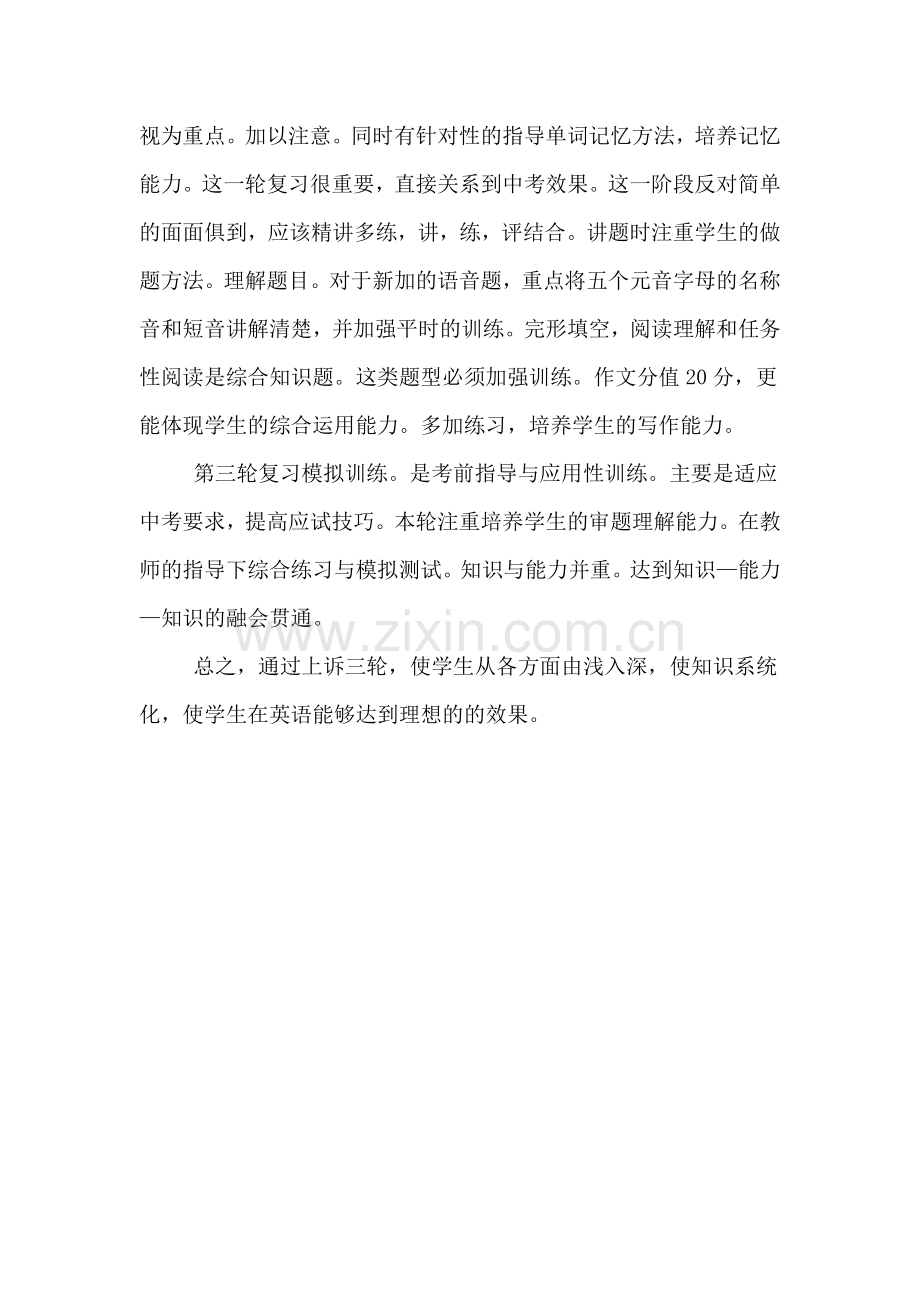 毕业班复习计划.docx_第3页