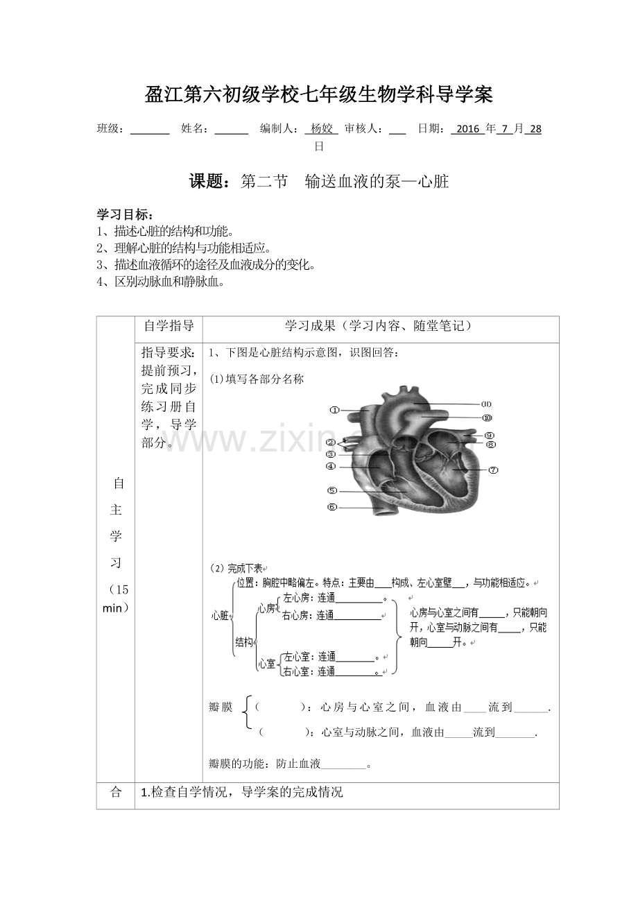 第三节输送血液的泵——心脏.docx_第1页