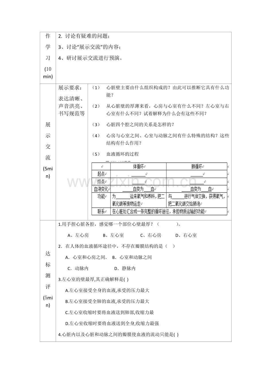 第三节输送血液的泵——心脏.docx_第2页