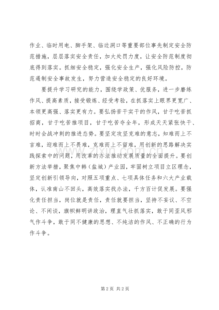 做好工程建设项目管理学习心得.docx_第2页