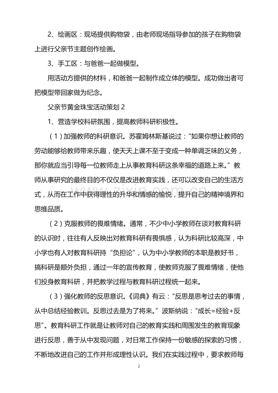 2022年父亲节黄金珠宝活动策划.doc_第2页