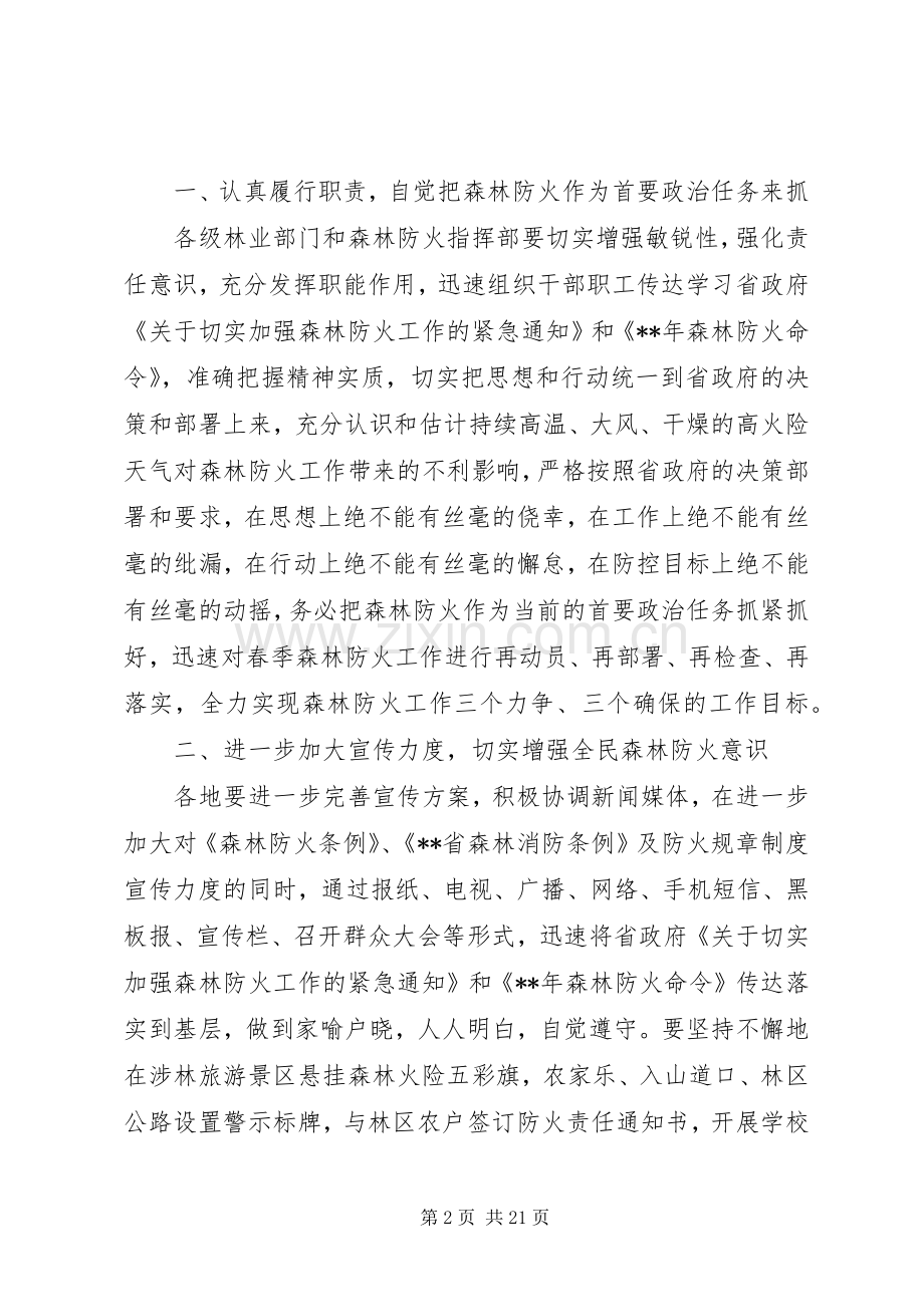 林业局长工作会议讲话.docx_第2页