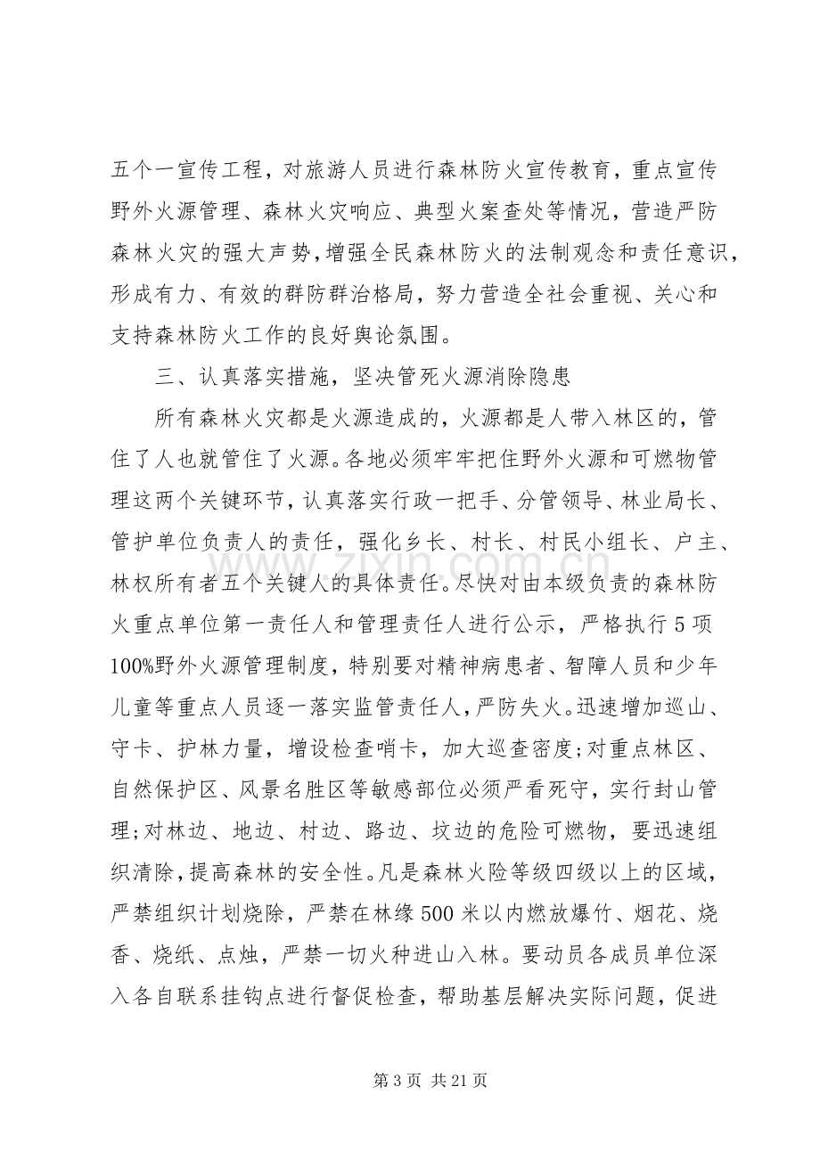 林业局长工作会议讲话.docx_第3页