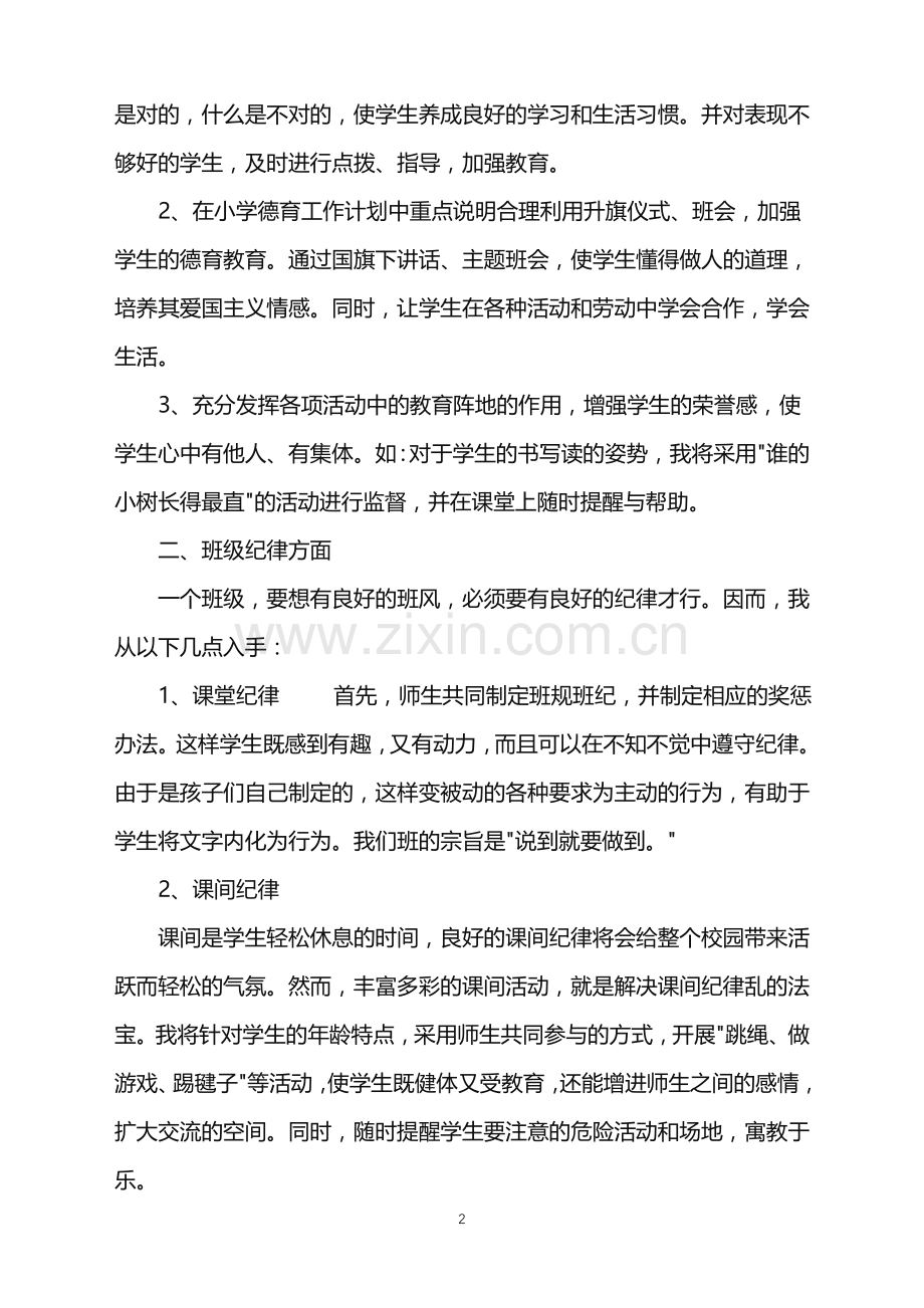 2022年语文下班主任工作计划范文.doc_第2页