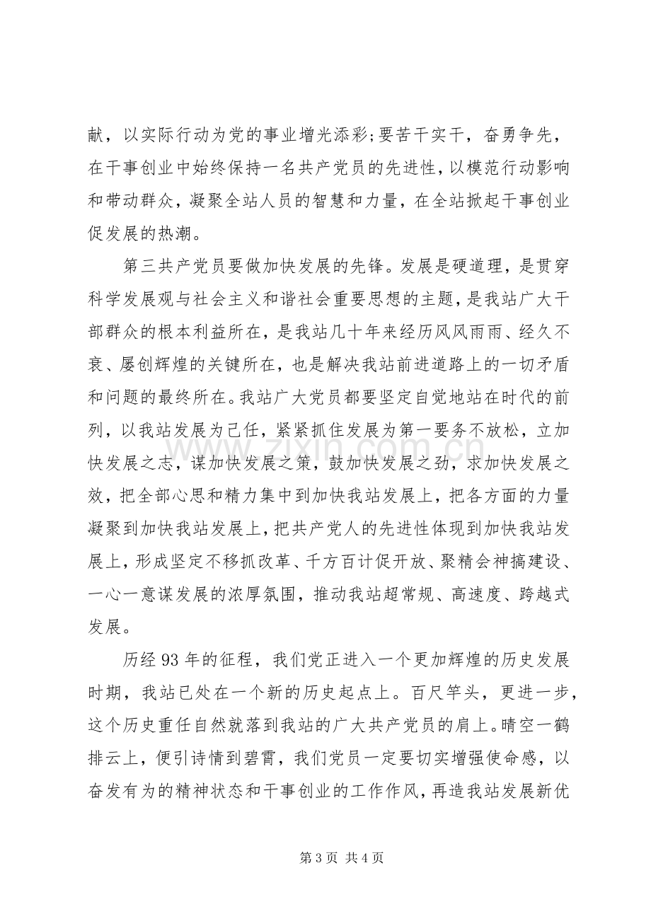 迎七一建党95周年演讲稿.docx_第3页