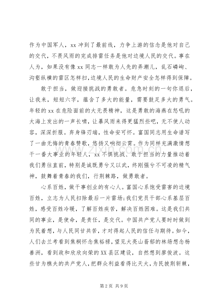 学习XX同志先进事迹心得体会多篇.docx_第2页