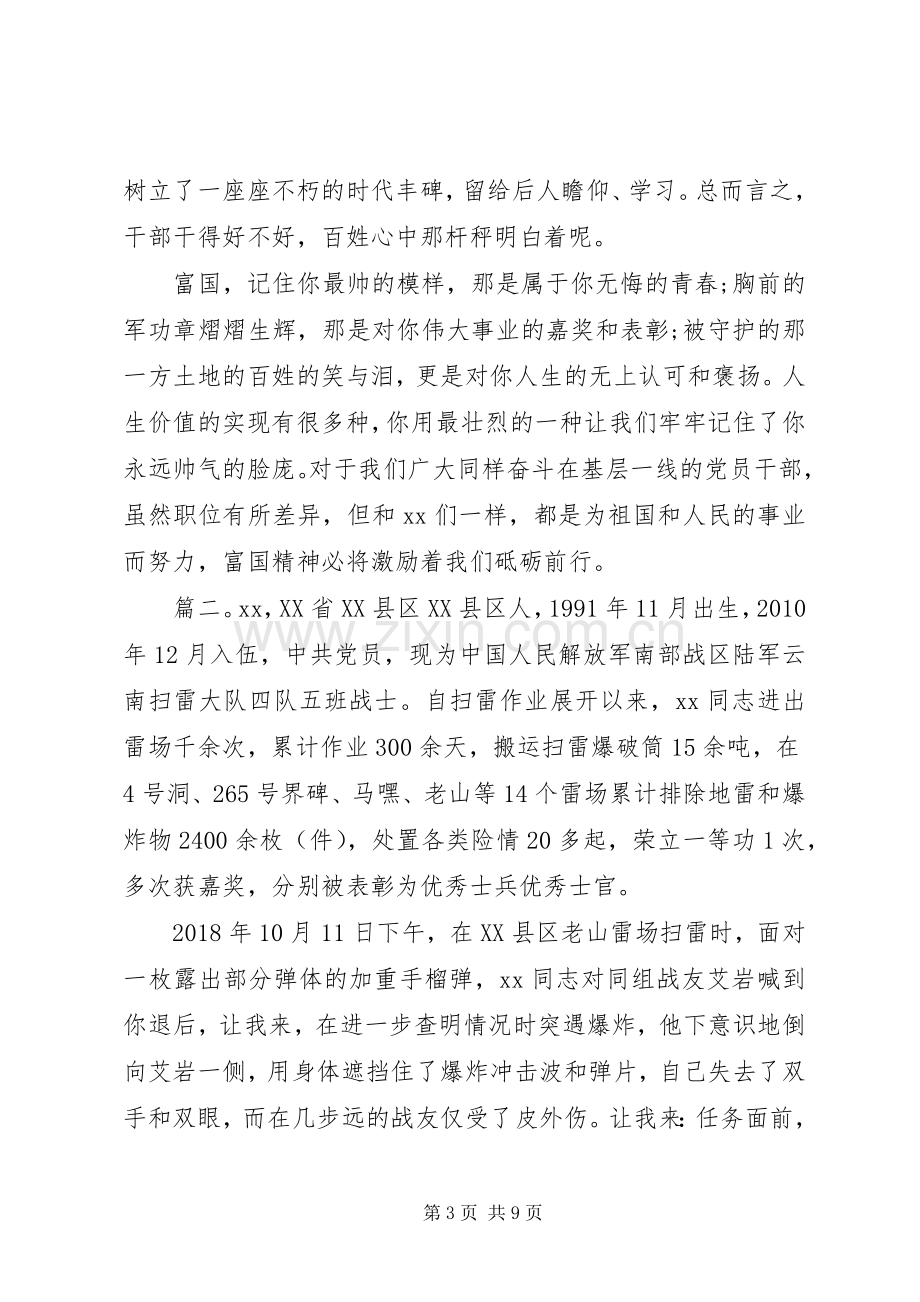 学习XX同志先进事迹心得体会多篇.docx_第3页