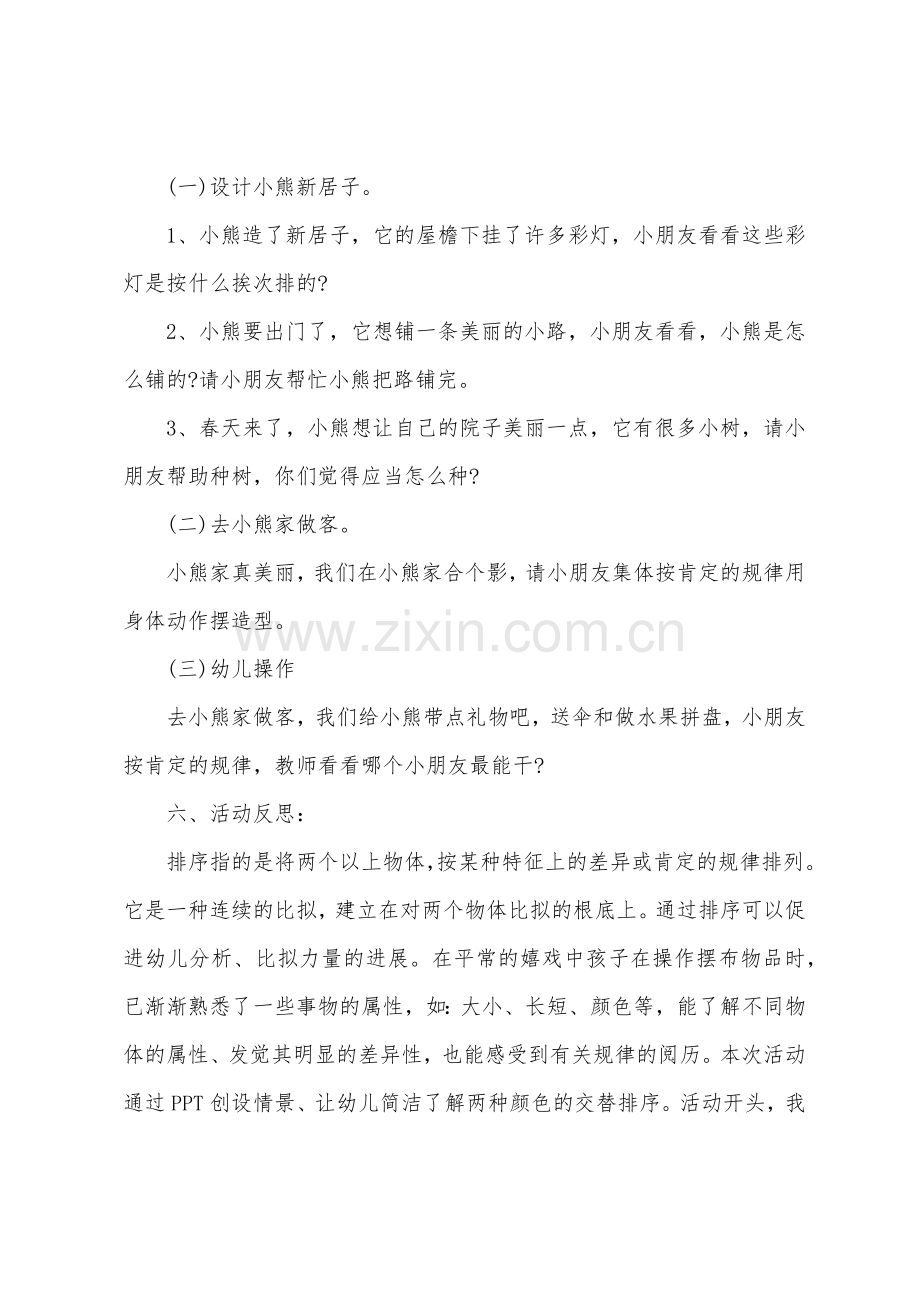 大班数学按简单的规律排序教案反思.doc_第2页