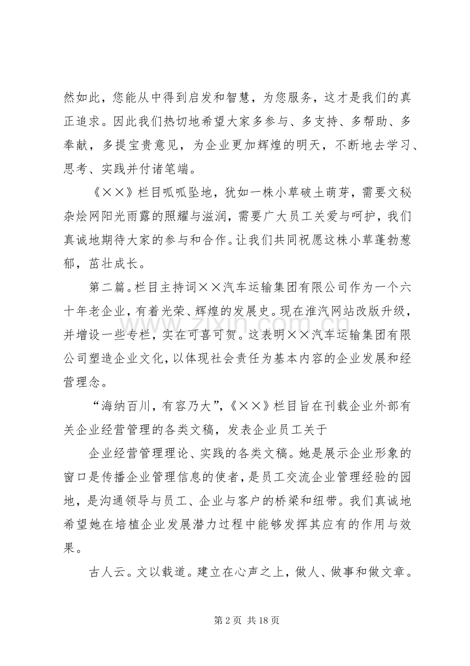 栏目主持词5篇.docx_第2页