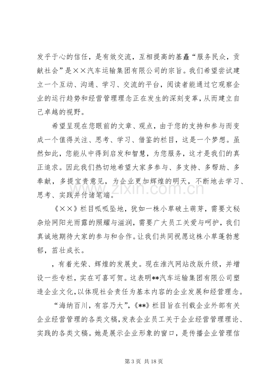 栏目主持词5篇.docx_第3页