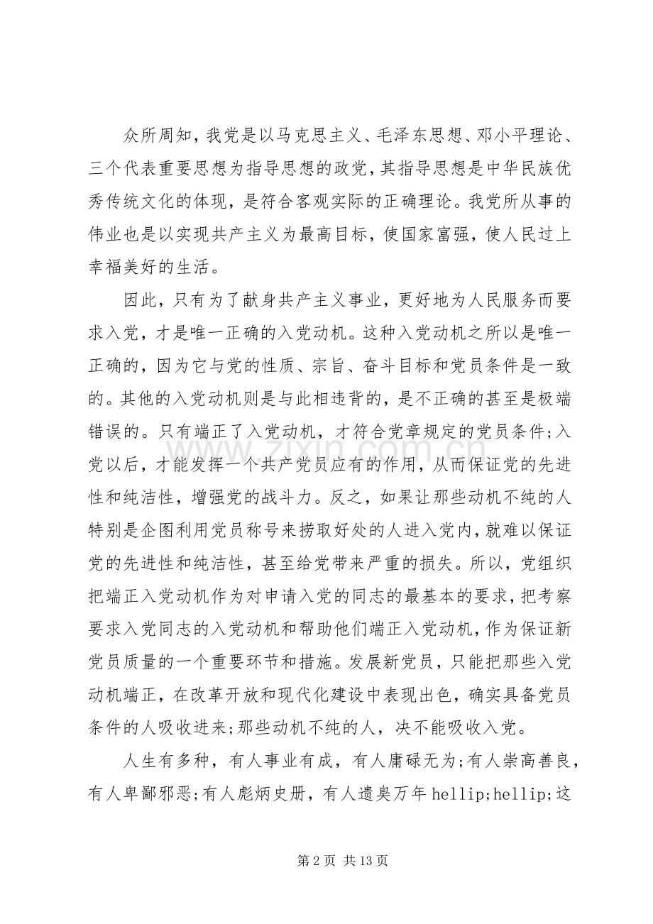 XX年党校学习心得体会范文6篇.docx_第2页