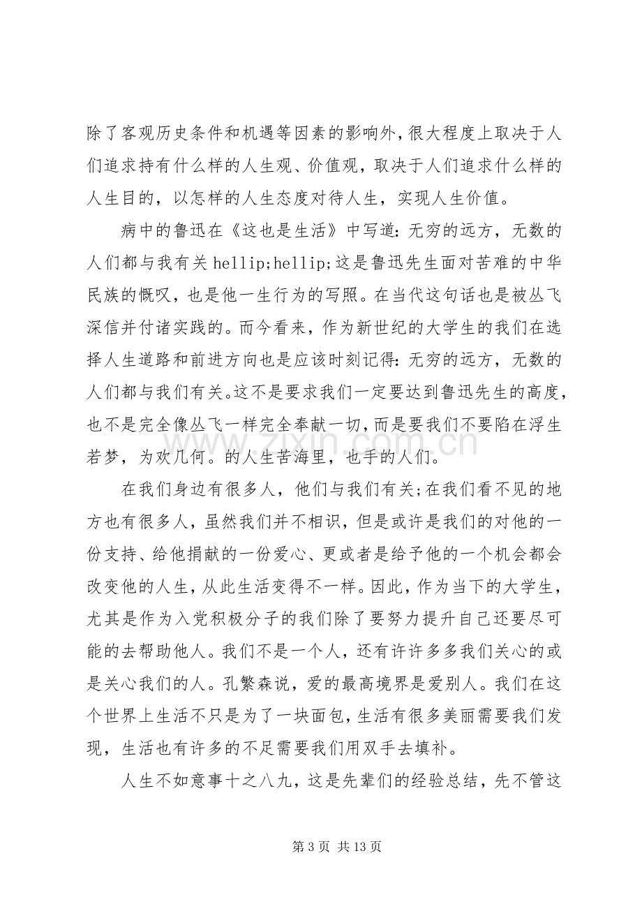 XX年党校学习心得体会范文6篇.docx_第3页