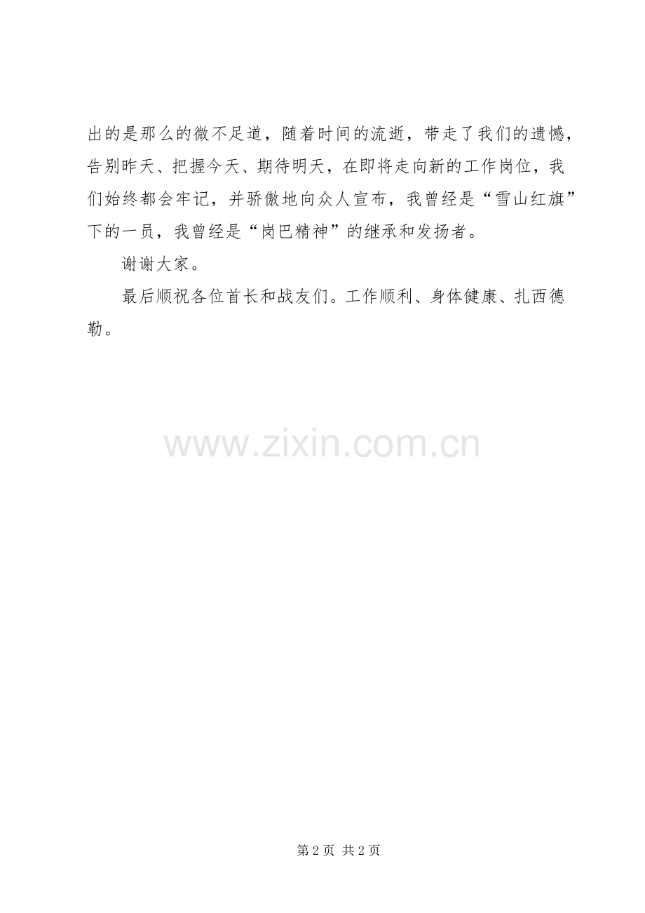 老兵在退伍欢送仪式上的发言.docx_第2页