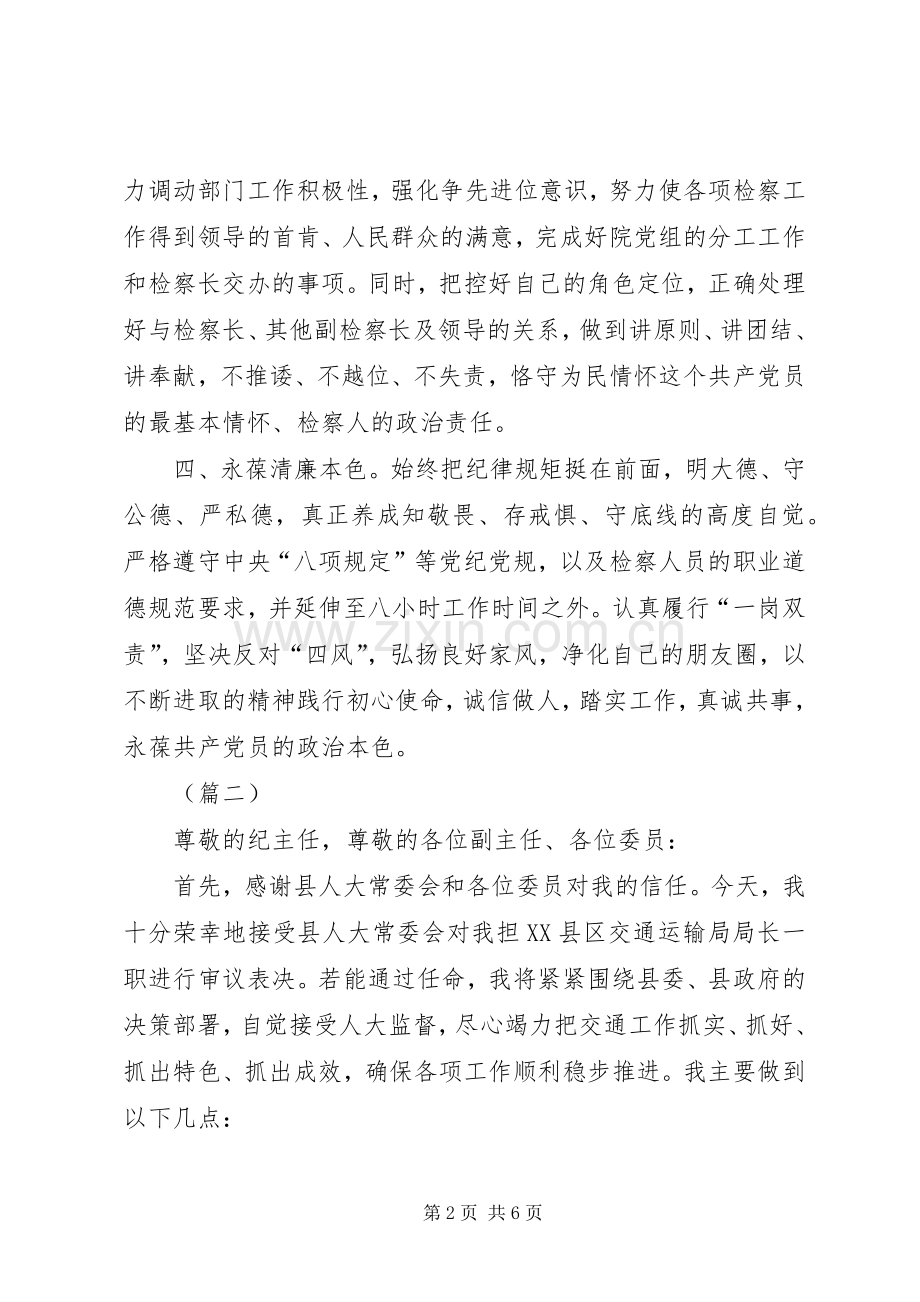 任职表态发言材料3则.docx_第2页