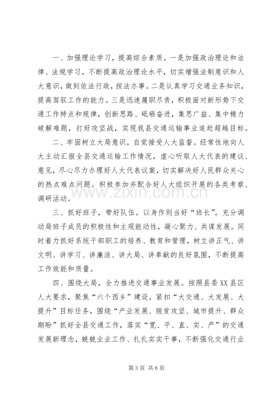 任职表态发言材料3则.docx_第3页